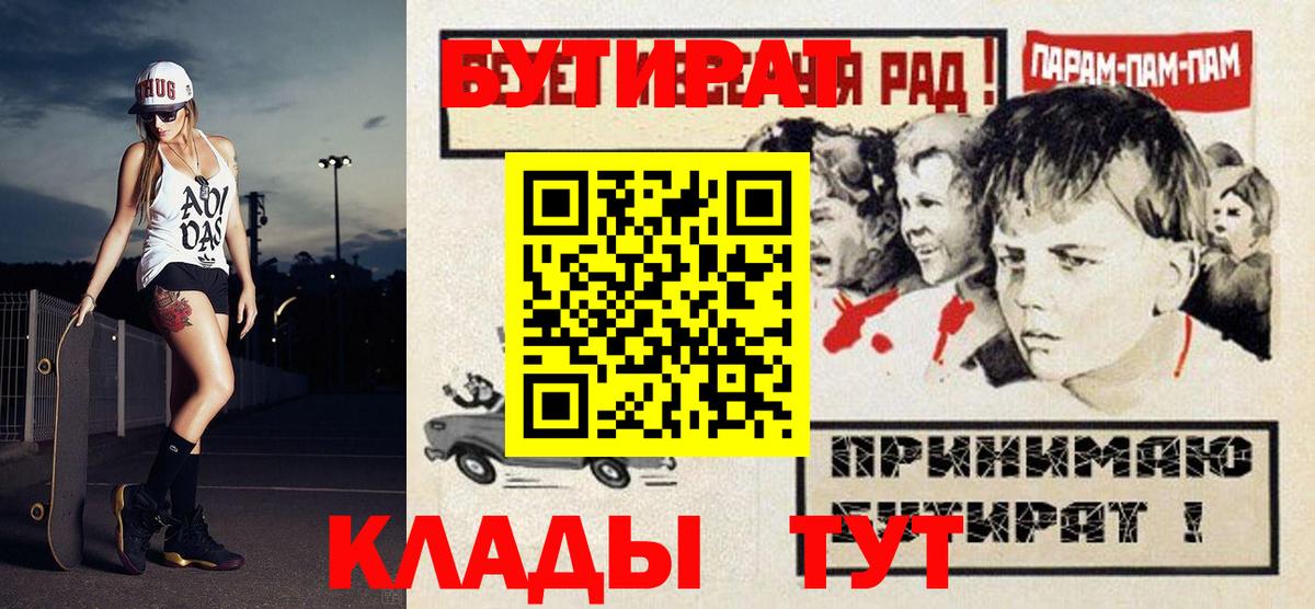Орехово-Зуево  Бутират бутик  Вход с VPN 