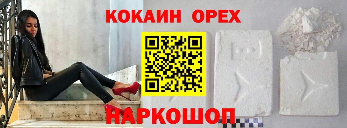 Кокаин  Вход с VPN  Cocaine 97%  Орехово-Зуево  Кокаин Боливия 