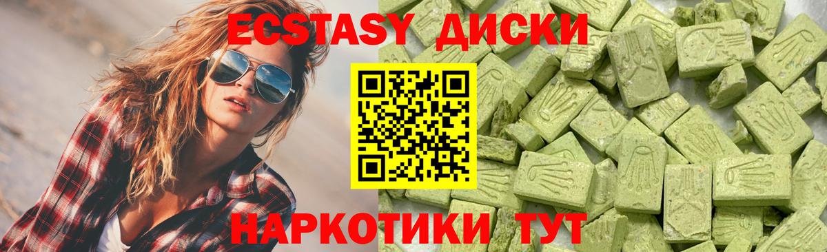 ЭКСТАЗИ диски Орехово-Зуево