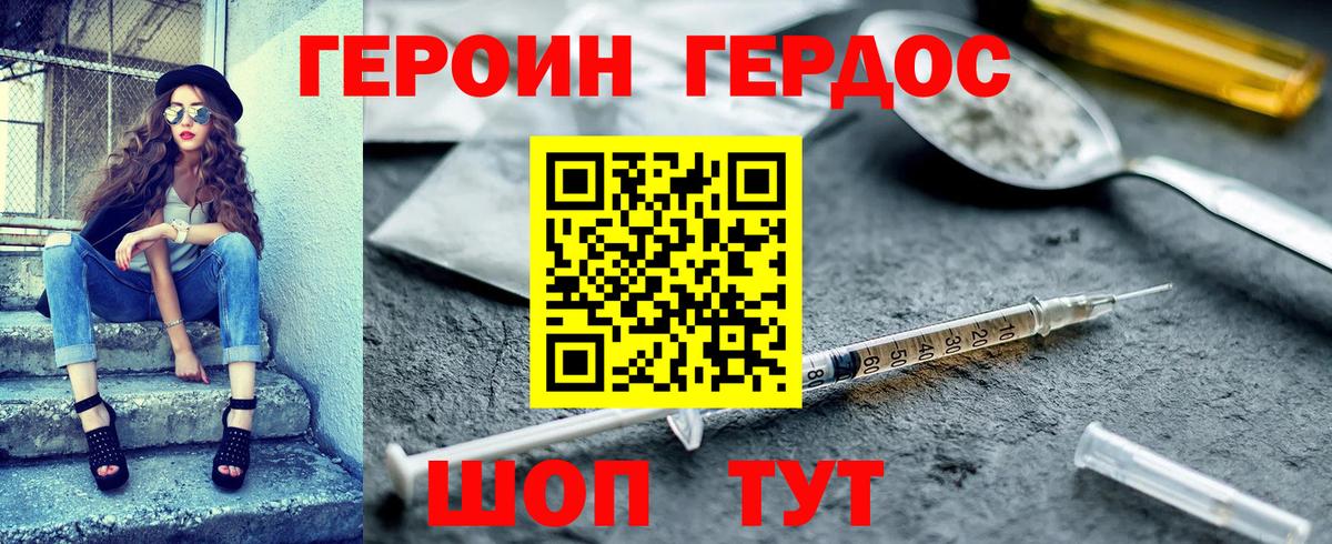 ГЕРОИН Heroin Орехово-Зуево
