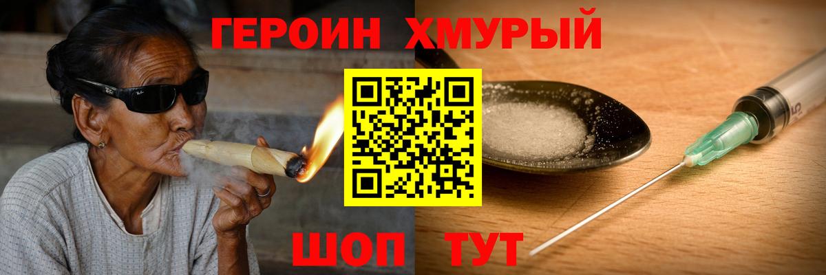 Героин герыч  Вход с VPN  Орехово-Зуево 