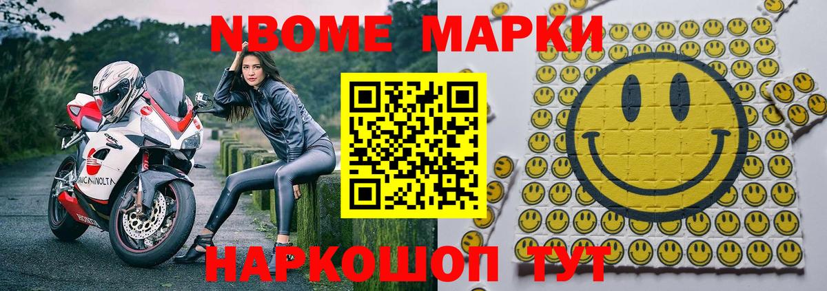 Марки NBOMe 1,5мг  Марки NBOMe 1,5мг  Вход с VPN  Орехово-Зуево 